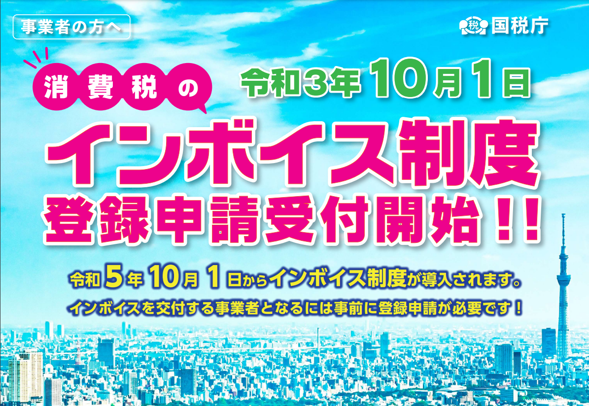 代理申请日本消费税税号（JCT税号）
